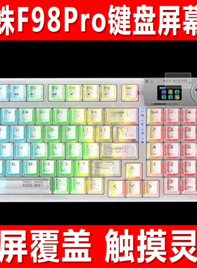适用于狼蛛F98Pro键盘屏幕贴膜F98ProV2三模无线机械钢化软膜小窗屏防爆防刮保护膜