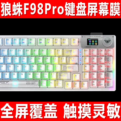 狼蛛F98Pro/F98ProV2屏幕贴膜
