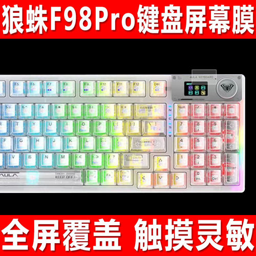 狼蛛F98Pro/F98ProV2屏幕贴膜