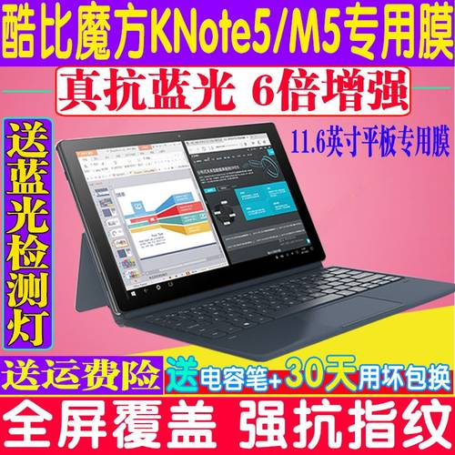 酷比魔方KNOTE5平板电脑钢化软膜