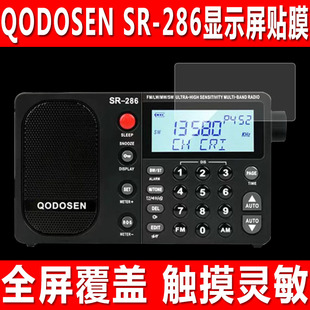 适用于QODOSEN SR-286贴膜小强机收音机钢化软膜DX-26播放器科多笙286小神机显示屏防爆防刮保护膜