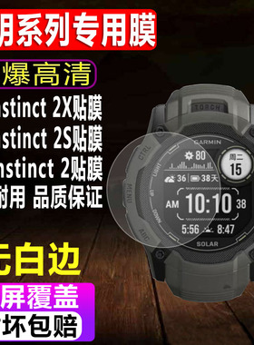 适用于佳明本能Instinct 2X手表钢化膜Instinct2S智能表男款贴膜本能Instinct/2防爆玻璃屏幕保护膜