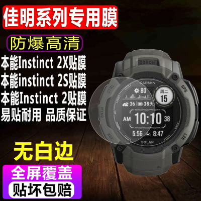 佳明本能Instinct2X/2S钢化膜