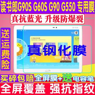 G300 讀書郎G90S g35SG32鋼化膜平板電腦貼膜 G60S G550 G600 G90