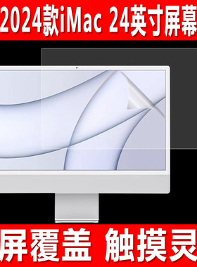 适用于苹果2024款iMac 24英寸台式电脑机贴膜Apple Studio Display显示器钢化软膜27英寸防爆防刮保护膜