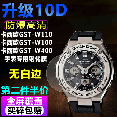 适用于GST-W110/W100手表钢化膜GST-W400/W300贴膜S130/810保护膜