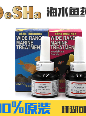 荷兰艾莎eSHa鱼药新鱼检疫鳃吸虫白点病胡椒病头洞内寄外寄蛋白虫