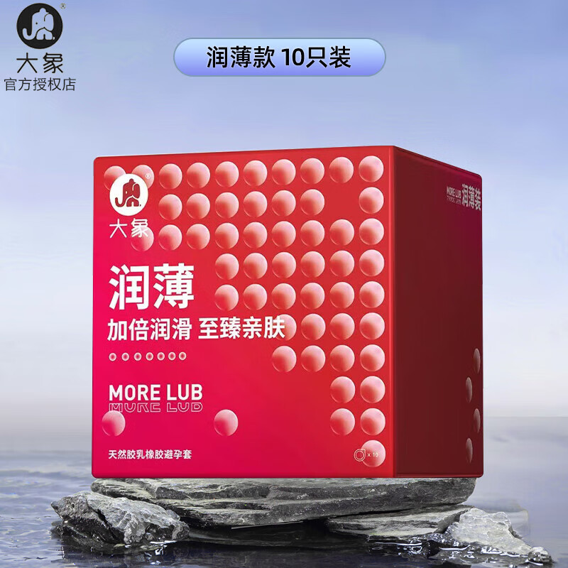 大象润薄加倍亲肤10只避孕套
