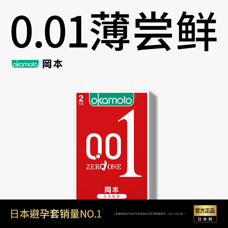 冈本001聚氨酯避孕套薄若无物