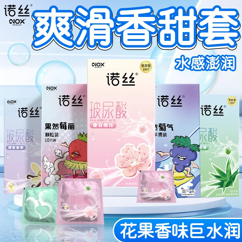 诺丝超薄免洗玻尿酸果味安全套