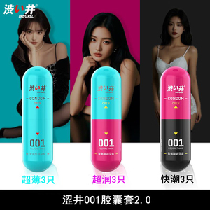 涩井001超薄0.01胶囊套2.0