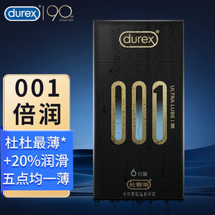 杜蕾斯001润安全套超润滑3只6只杜蕾斯0.01避孕套聚氨酯避孕套套