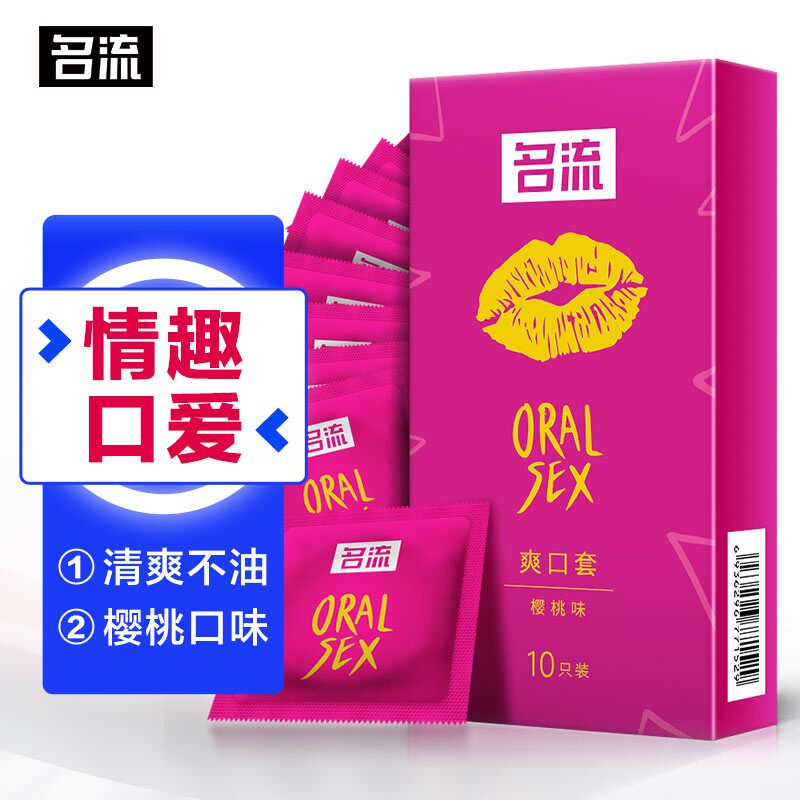 名流爽口套樱桃味10只