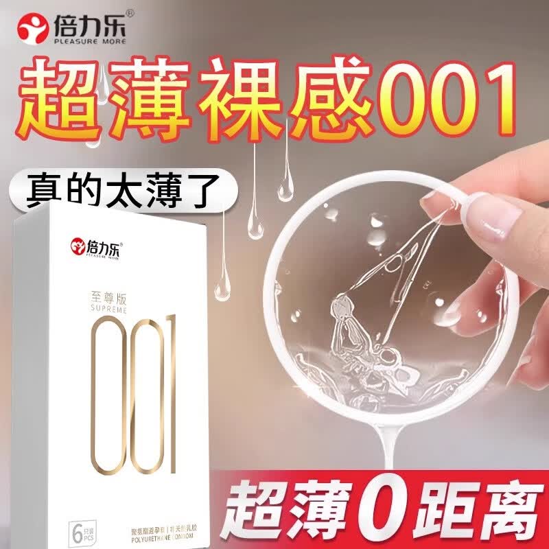 倍力乐至尊001聚氨酯避孕套6只装超薄裸入安全套防乳胶蛋白过敏套