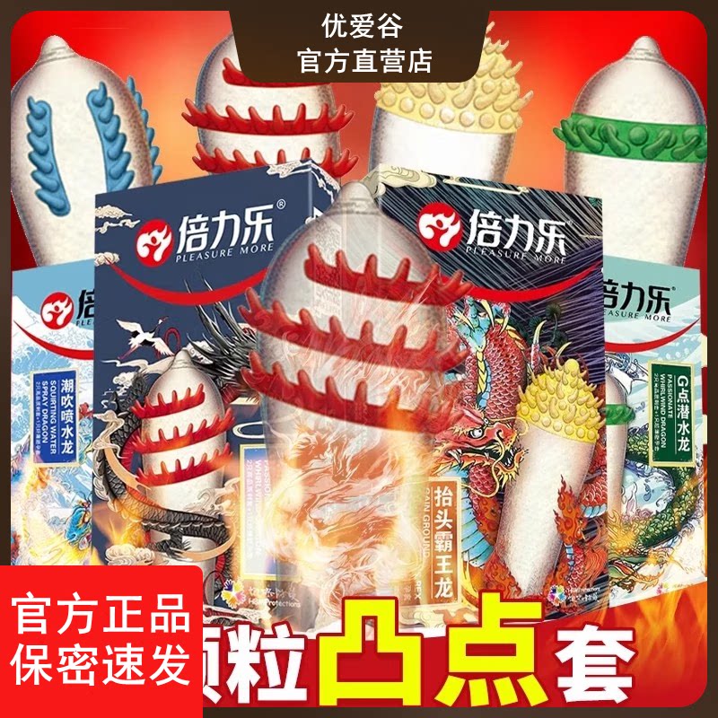 倍力乐刺套高潮套霸王龙潜水龙喷水龙旋风龙狼牙套带刺颗粒情趣套