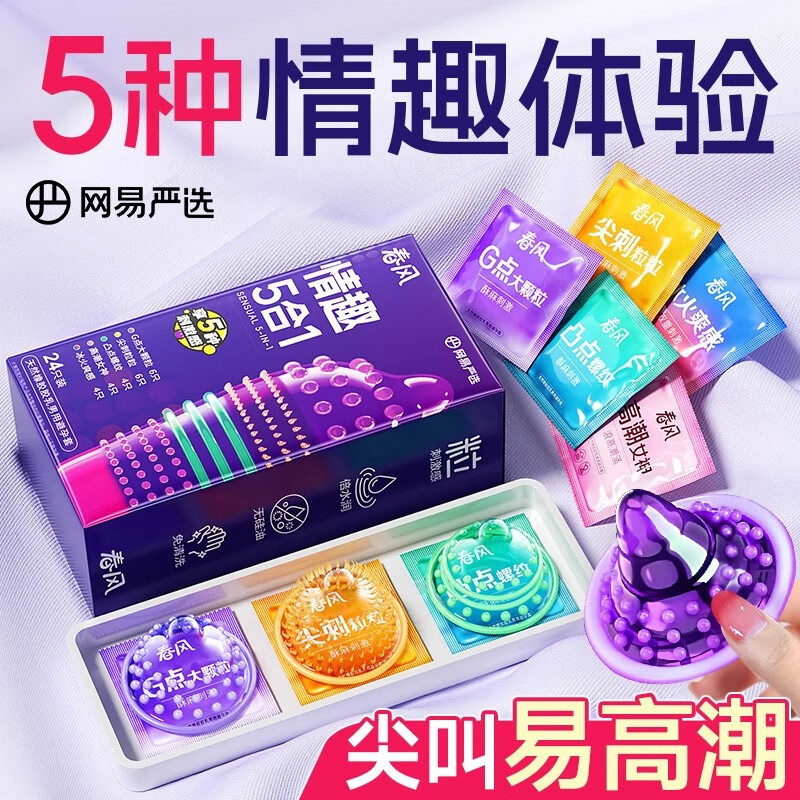 网易春风大颗粒超薄避孕套24只