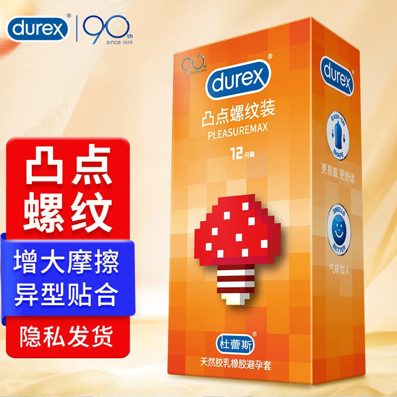 杜蕾斯凸点螺纹安全套3只8只12只装避孕套大颗粒螺纹套异型套