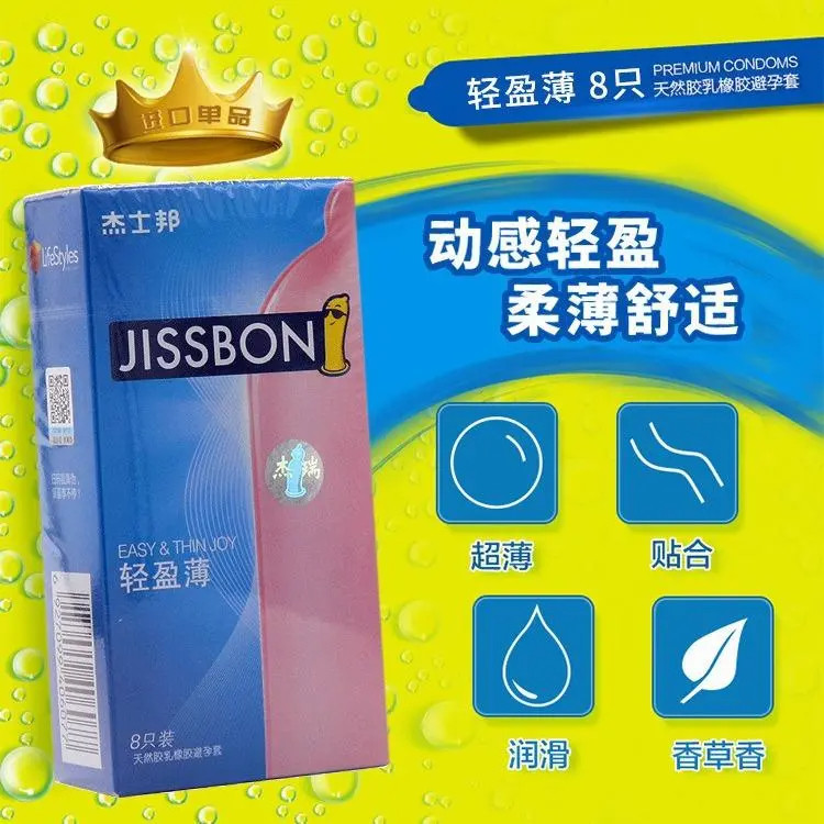杰士邦超薄乳胶安全套8只装