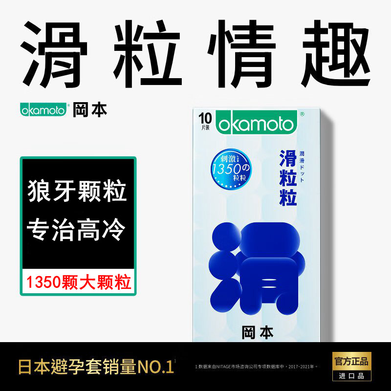 冈本滑粒粒3片10片男用避孕套情趣安全套套计生成人用品原装进口