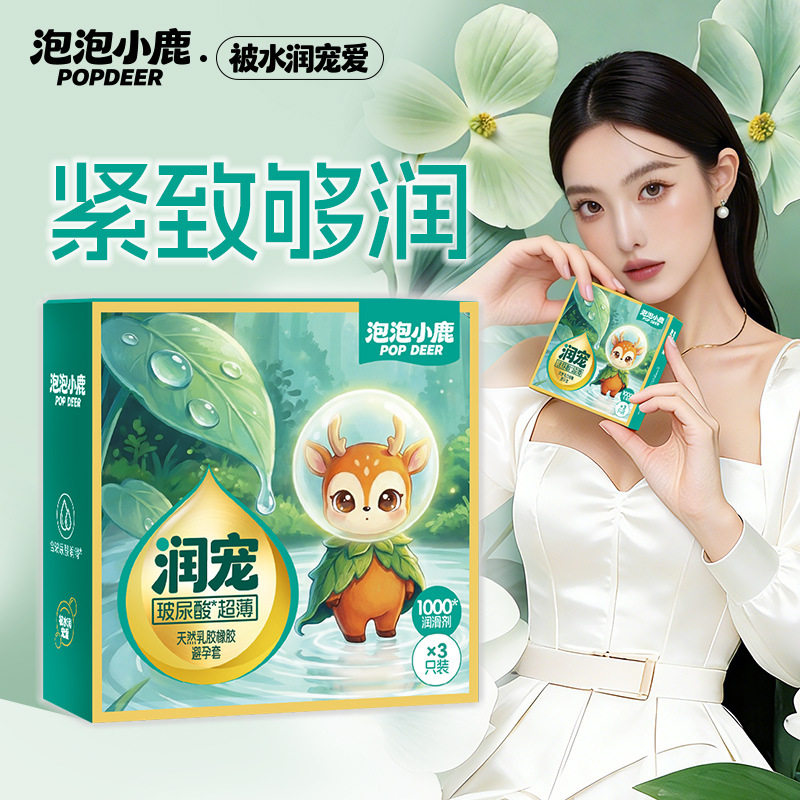 泡泡小鹿玻尿酸超润滑避孕套