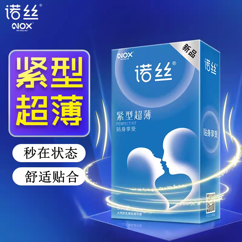 诺丝避孕套紧型超薄小号8只装50mm安全套不易脱紧绷套套计生用品