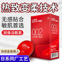 UBR尤博瑞002聚氨酯避孕套无敏无味无乳胶安全套无感超薄计生用品
