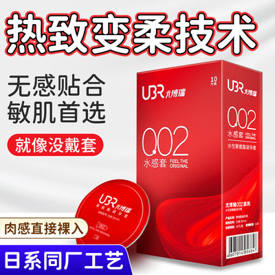 UBR尤博瑞002聚氨酯避孕套无敏无味无乳胶安全套无感超薄计生用品