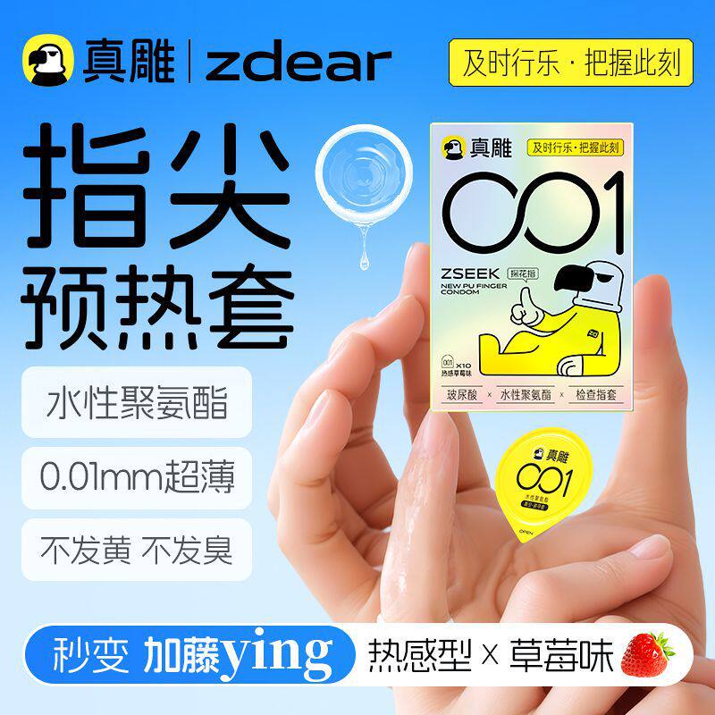 真雕001医用手指套检查指套水性聚氨酯口嗨膜口爱膜口娇膜避孕套