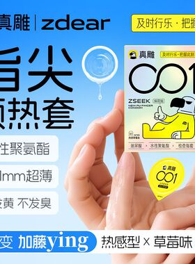 真雕001医用手指套检查指套水性聚氨酯口嗨膜口爱膜口娇膜避孕套