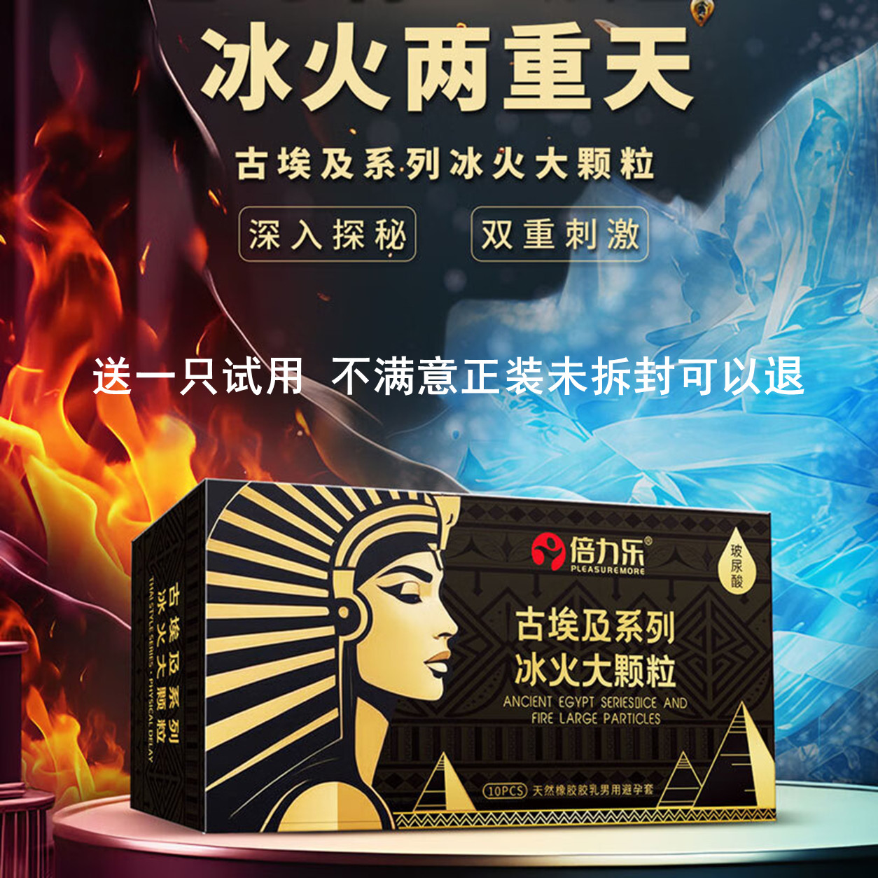 倍力乐冰火大颗粒延时避孕套