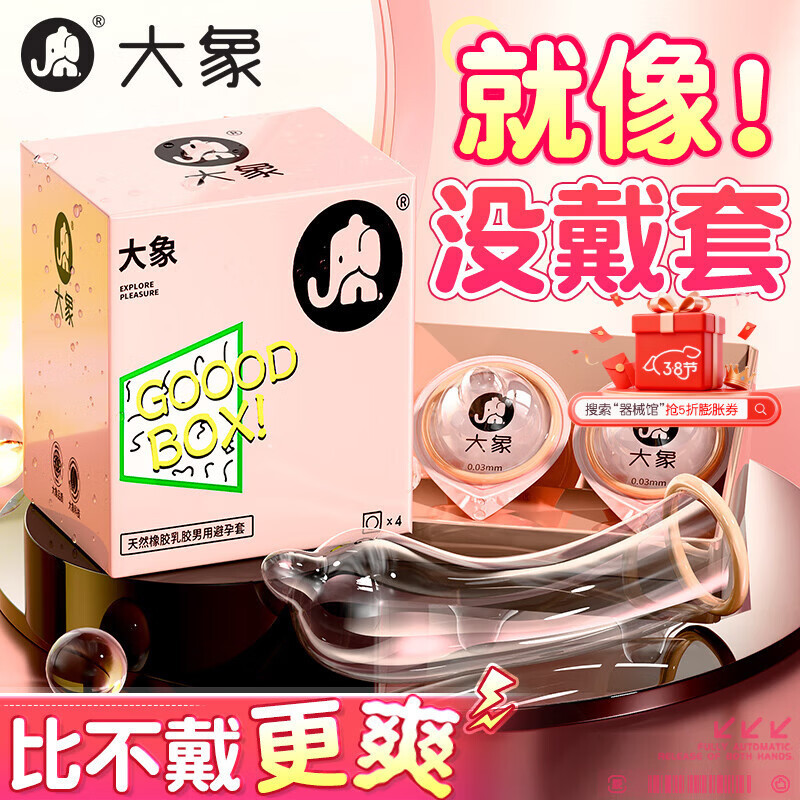 大象光面超薄避孕套4只52mm