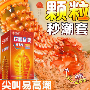 倍力乐3合1大颗粒狼牙套30只