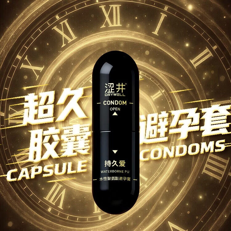 涩井持久爱聚氨酯胶囊套2只