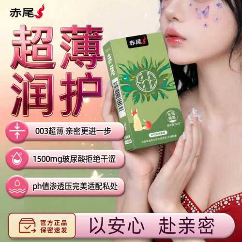 赤尾水润嘟嘟超薄003避孕套8只医用级玻尿酸舒敏润滑防干涩安全套