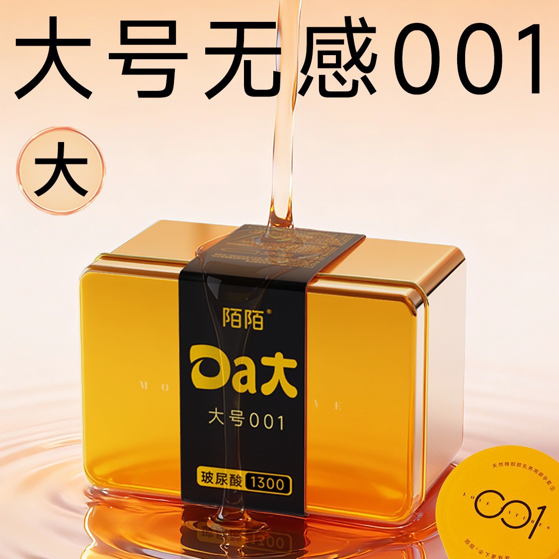XL.MO陌陌避孕套大号无感裸感001水润玻尿酸果冻盒16只轻奢安全套