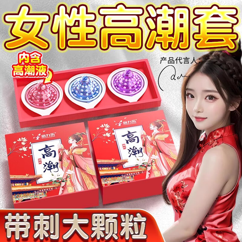 倍力乐国风高潮避孕套颗粒光面型