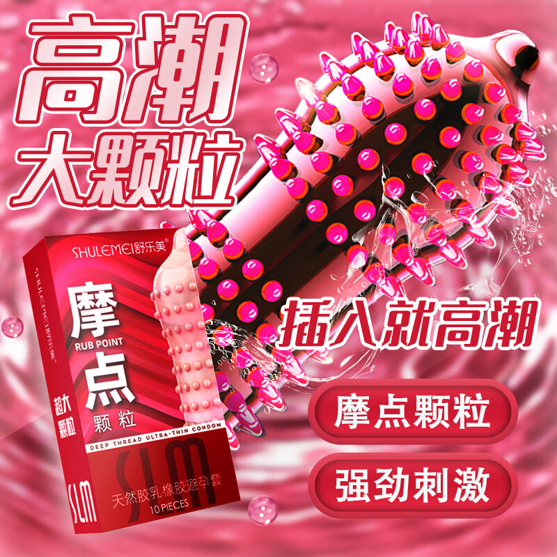 舒乐美成人用品超薄大颗粒避孕套