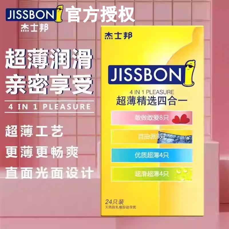 杰士邦超薄精选四合一安全套