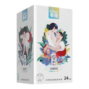 赤尾全程热恋组合透明质酸避孕套超薄 春梦+夏恋+秋语+冬慕各6只