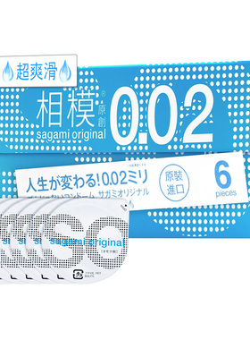 sagami相模超爽滑避孕套6只装002超薄超滑成人情趣用品原装进口