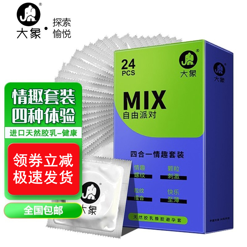 大象避孕套自由派对安全套螺纹情趣大颗粒四合一24只成人计生用品