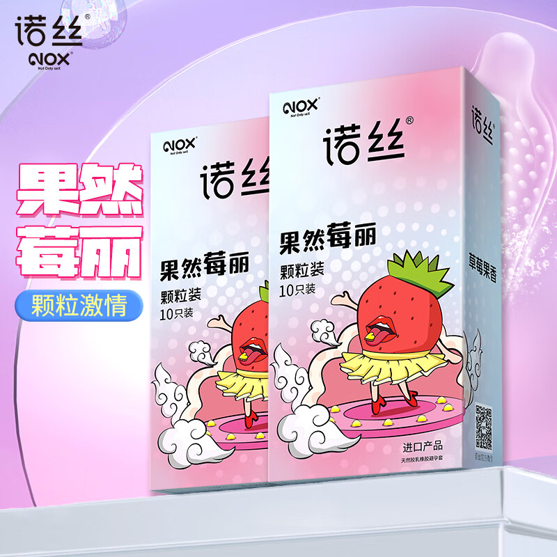 诺丝安全套草莓味颗粒套10只装