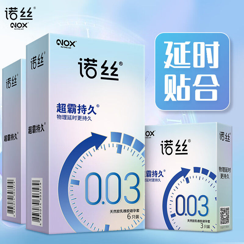 诺丝003超霸持久避孕套3只6只安全套套超薄物理延时成人计生用品