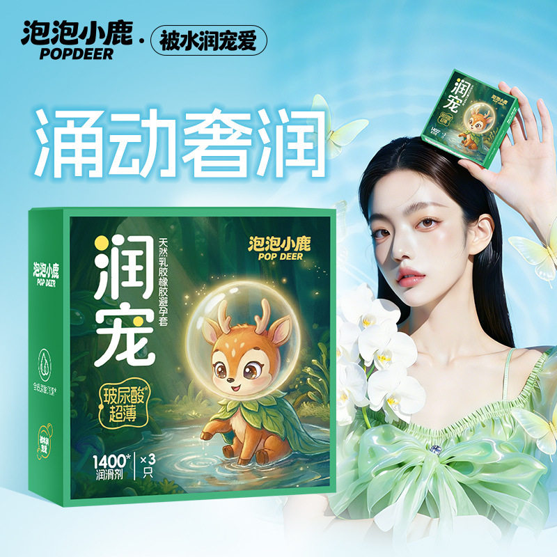 泡泡小鹿玻尿酸超润滑避孕套