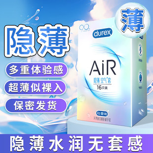 杜蕾斯AiR空气套隐薄3只6只10只16只超薄避孕套中号男用安全套套