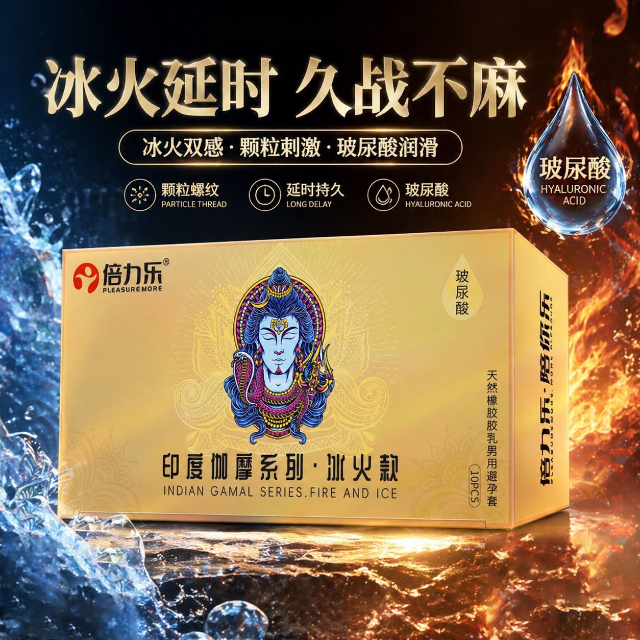 倍力乐冰火大颗粒延时避孕套