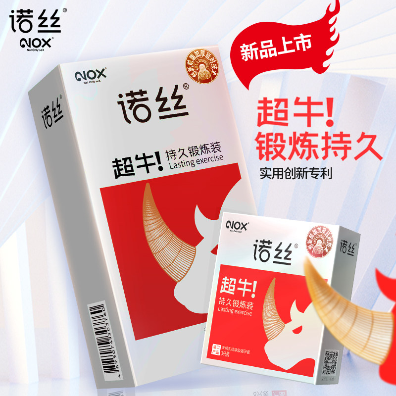 诺丝安全套避孕套超牛加厚持久延缓装8只送3只装套套成人计生用品