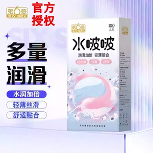 第六感安全套水啵啵大油量
