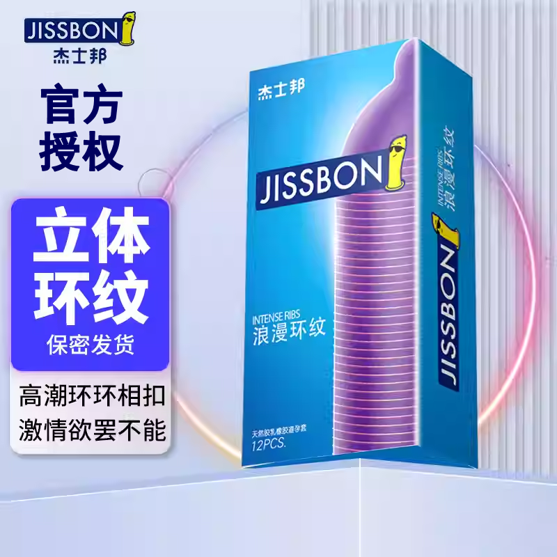 杰士邦浪漫环纹3只10只装避孕套安全套立体螺纹超薄G点套计生用品
