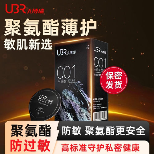 UBR尤博瑞001超薄水感避孕套